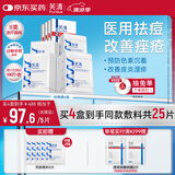 芙清医用促愈敷料面膜型4盒 经典膜械字号祛痘改善痤疮皮炎