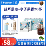 瑞幸咖啡挂耳咖啡小英短10g*20袋0蔗糖手冲滤泡挂耳深烘黑咖啡粉运动健身