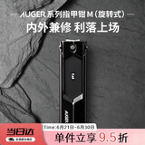 貝印AUGER系列 日本进口精工不锈钢指甲剪刀钳 指甲刀中号M（翻转式）
