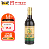 宁化府益源庆 名醋4.6°500ml  山西陈醋 海鲜饺子点蘸调味 中华老字号