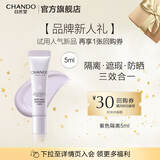 自然堂隔离霜 防晒遮瑕美白三合一提亮肤色保湿滋润素颜霜懒人霜化妆品 【会员尝鲜装】紫色隔离5ml