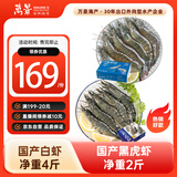 国产白虾黑虎虾组合单冻无冰  白虾净重4斤+黑虎虾净重2斤 烧烤