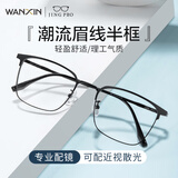 WAN XIN防蓝光眼镜框配近视镜片送男女时尚金属TK1 9051黑色 配万新1.60较薄非球面树脂镜片