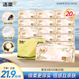 洁柔抽纸 繁花系列柔韧3层100抽*20包 面巾纸 纸巾湿水不易破 整箱