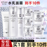 欧诗漫（OSM）护肤品套装女珍珠白美白淡斑提亮肤色水乳化妆品全套礼盒生日礼物 洗+水+乳+面霜+面膜