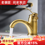 老铜匠（LTJ）卫浴全铜水龙头卫生间欧式仿古复古洗脸盆洗手盆洗脸池 多层电镀|黄铜主体【常规款】