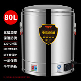 厨仕博电热蒸煮桶开水桶商用 三层防烫不锈钢烧水保温桶大容量加热汤煮茶水月子凉茶桶电烧水桶 80L无龙头(标配版)【全304钢底】