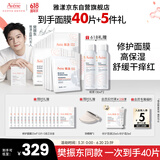 雅漾（Avene）【樊振东同款】专研保湿修护面膜25片 舒缓泛红补水敏肌贴片面膜