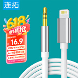 连拓 适用苹果aux音频连接线车用车载转接头汽车音响lightning转3.5mm耳机输出转换线iPhone14/13手机