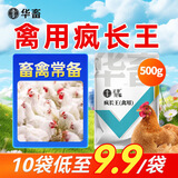 华畜 兽用催肥增重王促生长肥霸饲料添加剂鸡鸭鹅牛羊预混料禽用肥猪 1袋【禽类专用疯长王】500g/袋