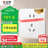 公牛（BULL）插座G12量贩装10A五孔插座奶油风G12Z223S暮雪白10只插座套装