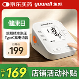 鱼跃（Yuwell）电子血压计血压仪家用高血压测量仪医用精准语音充电款 【旗舰新品】准确测压S63AR