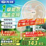 先锋（SINGFUN）【直流变频】新升级智能语音电风扇家用落地扇一级能效平面扇摇头电扇节能省电多叶大风量ZCR07S