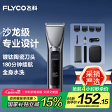 飞科（FLYCO）电动理发器FC5916 专业智能电推剪成人儿童家用理发推子剃头刀剪发器自理发神器 配理发工具全套