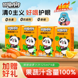 熊猫哼哼鲜橙胡萝卜汁非果泥儿童宝宝辅食零食果汁饮料125ml*4盒