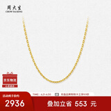 周大生黄金项链女足金o字链金项链素链送女友生日礼物 43cm 3.03g
