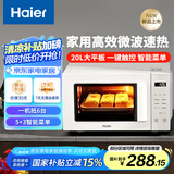 海尔（Haier）家用微波炉 20L小型快捷微波炉 360°加热 易清洁内胆  智能菜单 一键解冻 触控面板HW-E20Y2W