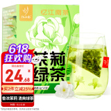 忆江南养生茶茉莉绿茶30g花茶烘青绿茶花果茶下午茶泡水喝网红冷泡茶包 