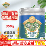 德沃多肥料99%磷酸二氢钾350g磷钾肥通用型花卉绿植花肥料蔬菜果树水溶肥
