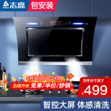 志高（CHIGO）油烟机 家用大吸力侧吸式吸油烟机小户型脱排抽油烟机 高配900宽+六键大屏+体感控制+自动清洗+包安装