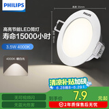 飞利浦（PHILIPS）led筒灯射灯嵌入式客厅吊顶用超薄护眼孔灯3.5瓦4000K孔75mm