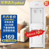 荣事达（Royalstar）饮水机立式家用冷热温热型柜式饮水器 经典立式 冷热型