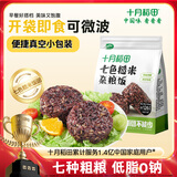 十月稻田 七色糙米饭团 即食 粗粮五谷杂粮 方便速食 低脂健身主食 100g*7