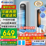 格力（GREE）【冷暖两用】家用遥控空调扇制冷风扇负离子净化加湿落地水冷塔扇冷风机降温冷气扇KS-04X71RDg