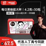 雀巢（Nestle）【代言人丁禹兮同款】醇品速溶每日黑咖啡超大杯0糖0脂*30条*4.2g