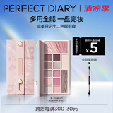 完美日记（PERFECT DIARY）云纱眼影综合盘16g腮红高光一盘多用长效生日礼物送女友