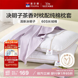 富安娜枕头茶香决明子抑菌护颈草本枕 配60s纯棉枕套 一对装70cm*45cm灰