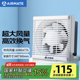 艾美特（Airmate ）XF3060H 换气扇窗式排气扇厨房油烟排风扇卫生间12寸墙用抽风机