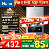 海尔（Haier）【MODEL】13升燃气热水器天然气 节能省气40%【国家补贴15%】低水压启动 静音速热13MODEL(12T)U1