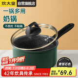 炊大皇 奶锅汤锅泡面宝宝辅食热奶锅18cm 电磁炉通用 翠釜BG18MP
