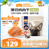 麦富迪狗狗零食薄切肉干薄切鸡肉干680g成幼犬磨牙棒训练解馋宠物零食