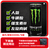 魔爪（Monster）可口可乐魔爪 Monster 原味 能量风味饮料 功能饮料 330ml*6罐