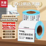 天章 （TANGO）100x60mm800张*12卷 新绿天章三防热敏标签纸 物流快递面单货物条码 不干胶打印纸 适配4寸标签机