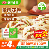 安井 多肉花卷 480g 8只 葱香肉馅 家庭营养早餐包 懒人加热即食面点