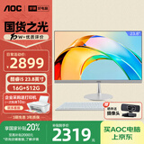 AOC国家补贴20%美人鱼734Pro 23.8英寸高清办公学习台式一体机电脑(12代i5-12450H 16G 512G WiFi)白