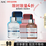AHC补水面膜组合套装 B5面膜27ml*5片+维生素C面膜27ml*5片 礼物