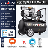奥突斯无油低音空压机小型充气泵220V便携家用吹尘家装木工打钉喷漆气泵 2级低音铜线1100W-30L【热销款】