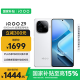 vivo iQOO Z9【国家补贴】 12GB+512GB 星芒白 6000mAh 蓝海电池 第三代骁龙 7 电竞手机