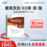 LAC利维喜法国松树皮提取物原花青素OPCs葡萄籽精华片 松树皮提取物精华175片