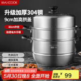 美厨（maxcook）蒸锅 304不锈钢30CM三层蒸锅 加厚复底汤锅燃气电磁炉通用MCZ1168
