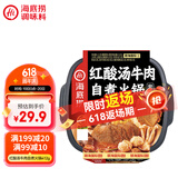 海底捞自热火锅 方便速食免煮春游野餐零食红酸汤牛肉自煮火锅412g