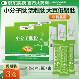 百草纪小分子肽活性肽粉蛋白肽大豆肽低聚肽纯肽 3盒【周期装】