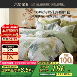水星家纺四件套床上纯棉100%纯棉被罩全棉被套床单四件套1.8x2米床ins风