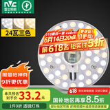 雷士（NVC）LED灯盘吸顶灯灯芯改造灯板替换光源灯珠灯泡贴片圆形灯管24W三色