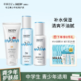 SNOOPY史努比青少年护肤品礼盒13-15-19岁青春期男女学生洗面奶补水保湿