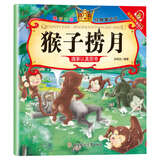 亲子悦读系列全15册儿童科普绘本故事书3一6岁幼儿园绘本阅读亲子共读 幼儿读物中班大班启蒙图书 宝宝早教书籍 猴子捞月单册 无规格